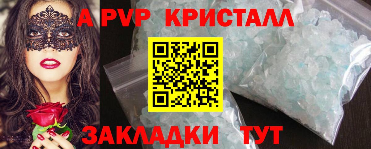 A-PVP Соль Красноуфимск