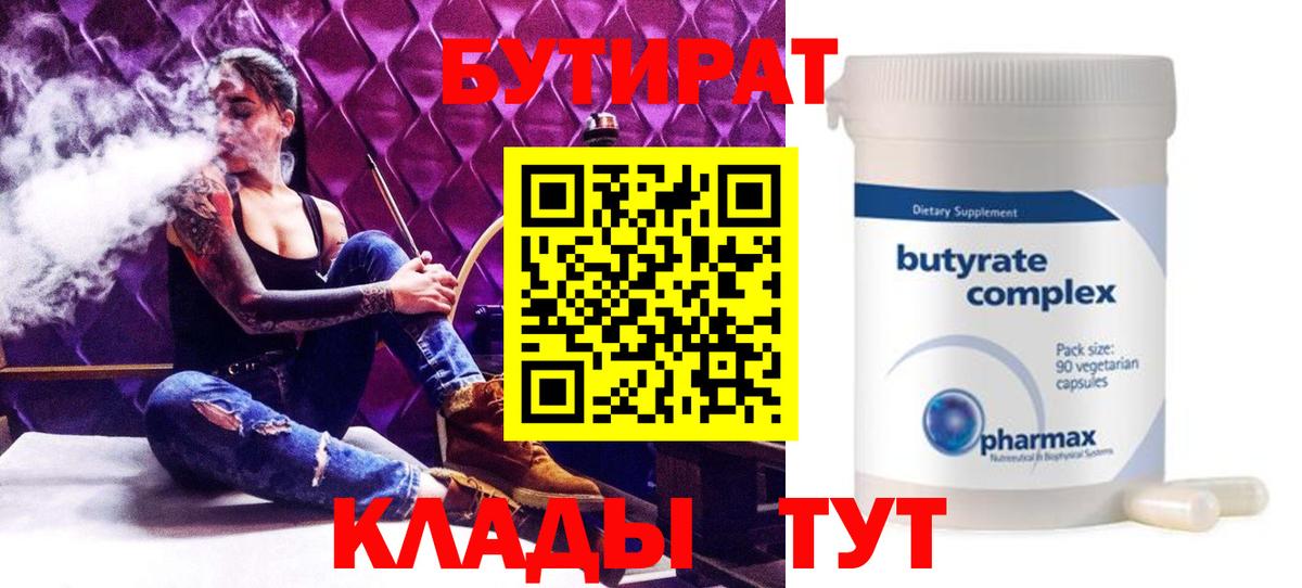 Бутират жидкий экстази  Вход с VPN  БУТИРАТ  Красноуфимск 