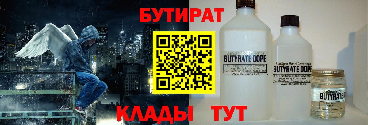 Бутират жидкий экстази Красноуфимск