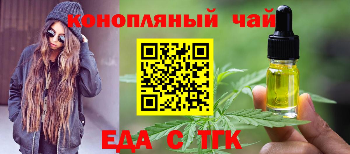 Еда ТГК марихуана  Вход с VPN  Красноуфимск 