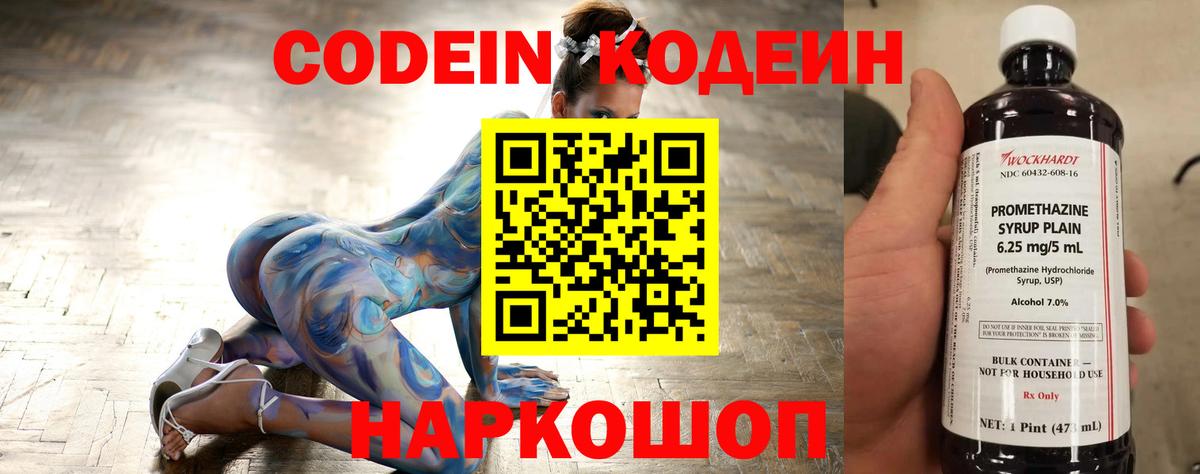 Кодеиновый сироп Lean Purple Drank  Codein Purple Drank  Вход с VPN  Красноуфимск 