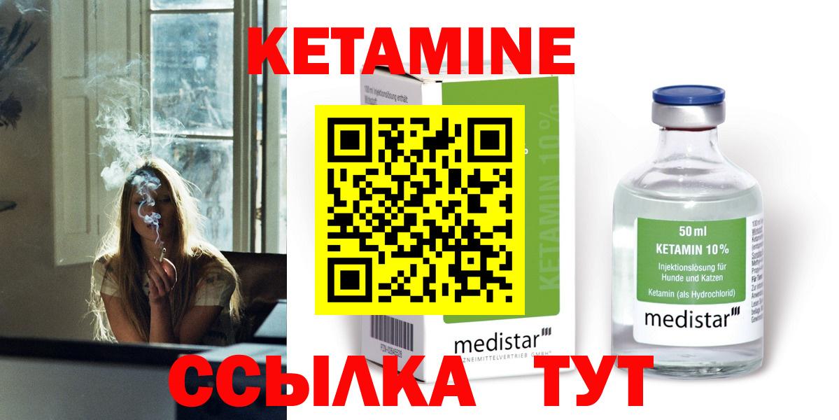 Красноуфимск  Кетамин ketamine  ОМГ ОМГ как войти  Вход с VPN 