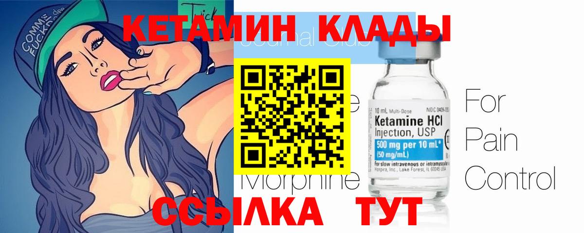 Кетамин VHQ Красноуфимск