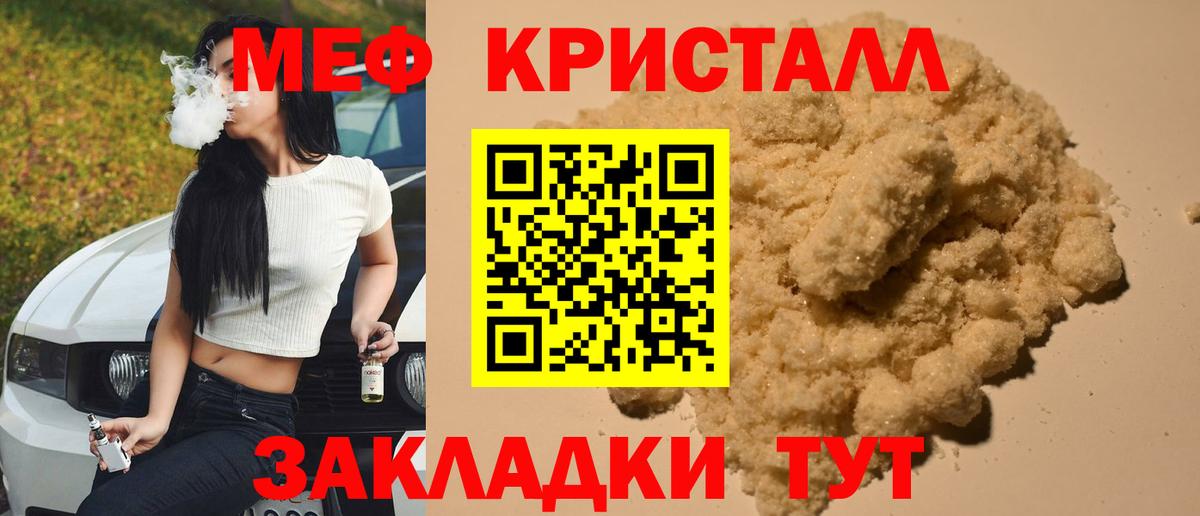 Меф мяу мяу кристаллы Красноуфимск
