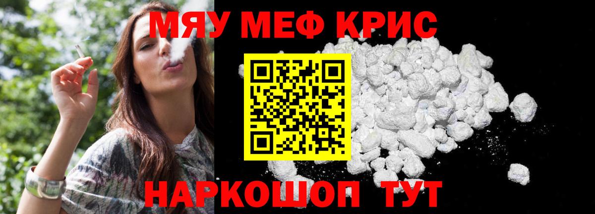 Меф mephedrone  Мефедрон  Красноуфимск  Вход с VPN  МЕФ 
