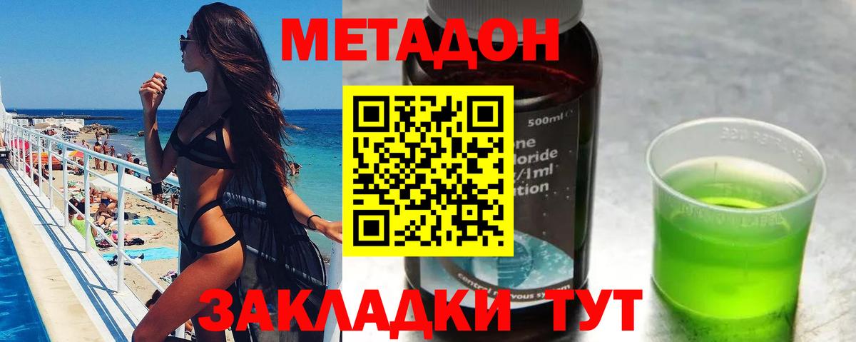 Красноуфимск  Метадон мёд  МЕТАДОН кристалл  Вход с VPN 